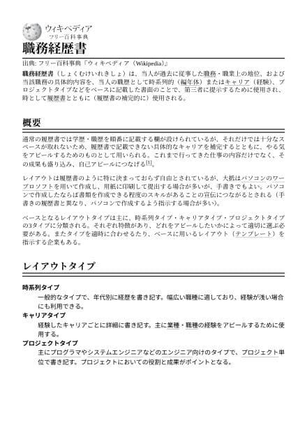 Japanese work-history résumé: first page of the Japanese original