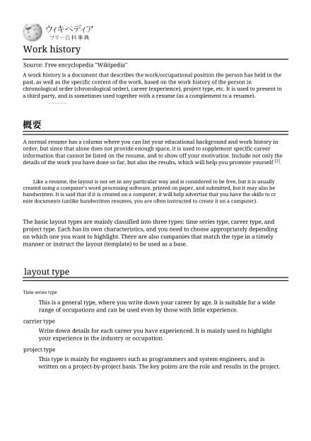 Japanese work-history résumé: first page of the English translation
